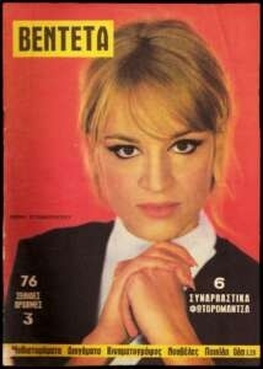 Μέμα Σταθοπούλου: Η παρτενέρ του Θάνου Λειβαδίτη, το μεγάλο δίλημμα και η ασθένεια που της στοίχισε τη ζωή