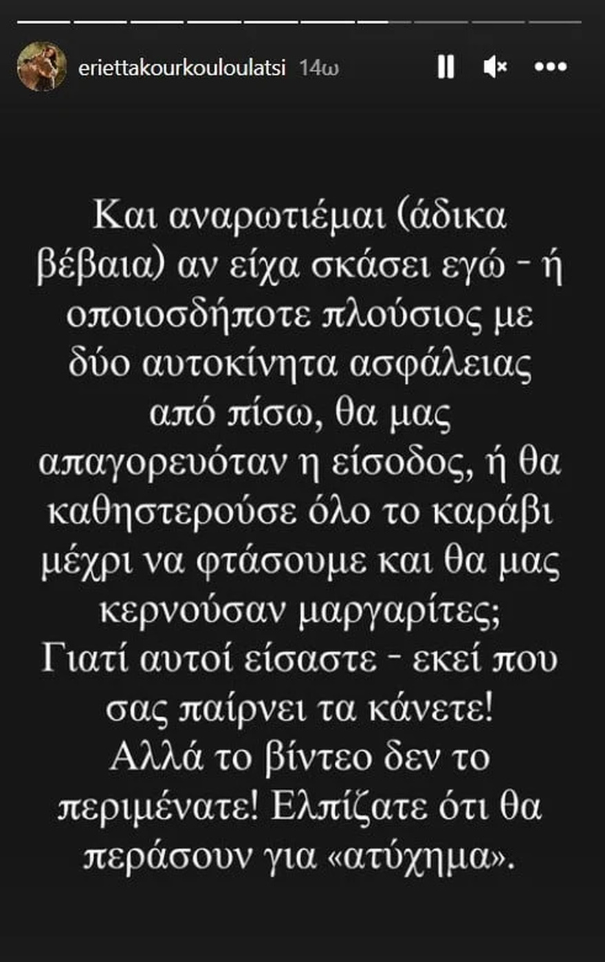 Ξέσπασε η Εριέττα Λάτση: «Αν είχα καθυστερήσει εγώ στο λιμάνι και έσκαγα με δύο αυτοκίνητα ασφαλείας θα μου απαγόρευαν την είσοδο;»