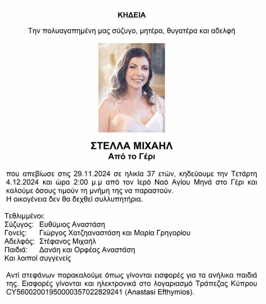 Μετά τις χαρές, ο απόλυτος Θρήνος: Νεκρή η 36χρονη Στέλλα – Γέννησε και πέθανε – Αφήνει ορφανά 2 αγγελούδια