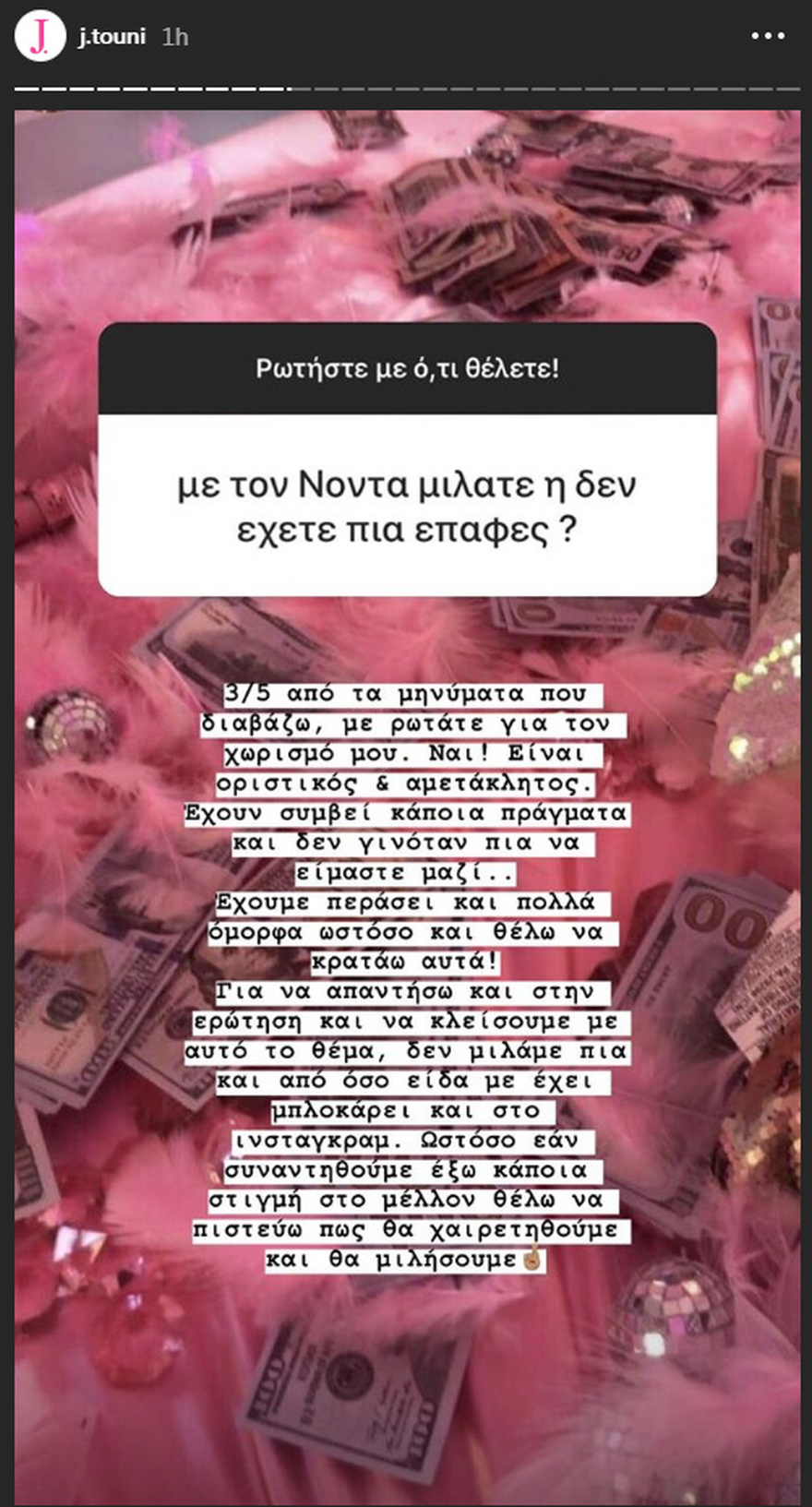 Τούνη στο μελαχρινό! Η νέα σύντροφος του Παπαντωνίου μετά την Ιωάννα (ΦΩΤΟ)