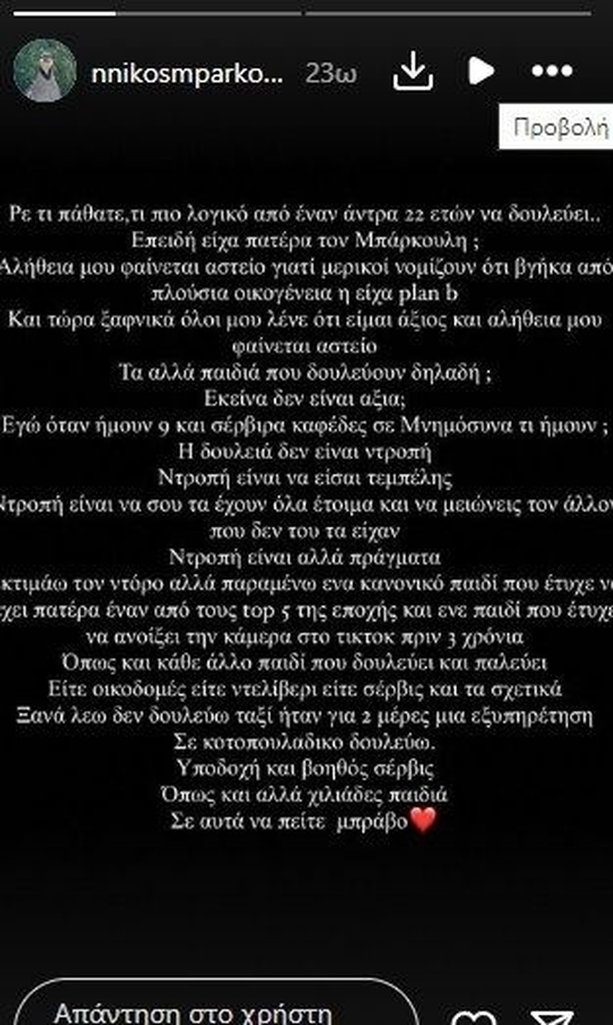 Ξεσπά ο Νίκος Μπάρκουλης: «Ρε πάτε καλά; Η δουλειά δεν είναι ντροπή. Ντροπή είναι να είσαι τεμπέλης»