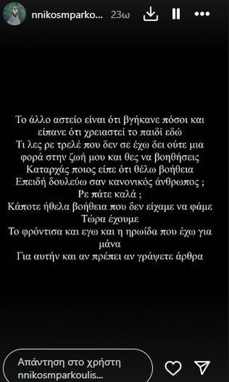 Ξεσπά ο Νίκος Μπάρκουλης: «Ρε πάτε καλά; Η δουλειά δεν είναι ντροπή. Ντροπή είναι να είσαι τεμπέλης»