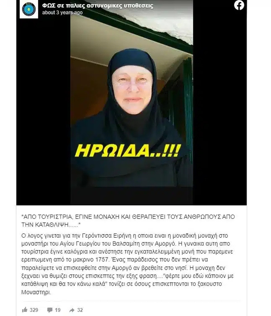 Γερόντισσα Ειρήνη: Η τουρίστρια που έγινε μοναχή και θεραπεúει ανθρώπους με κατάθλıψη