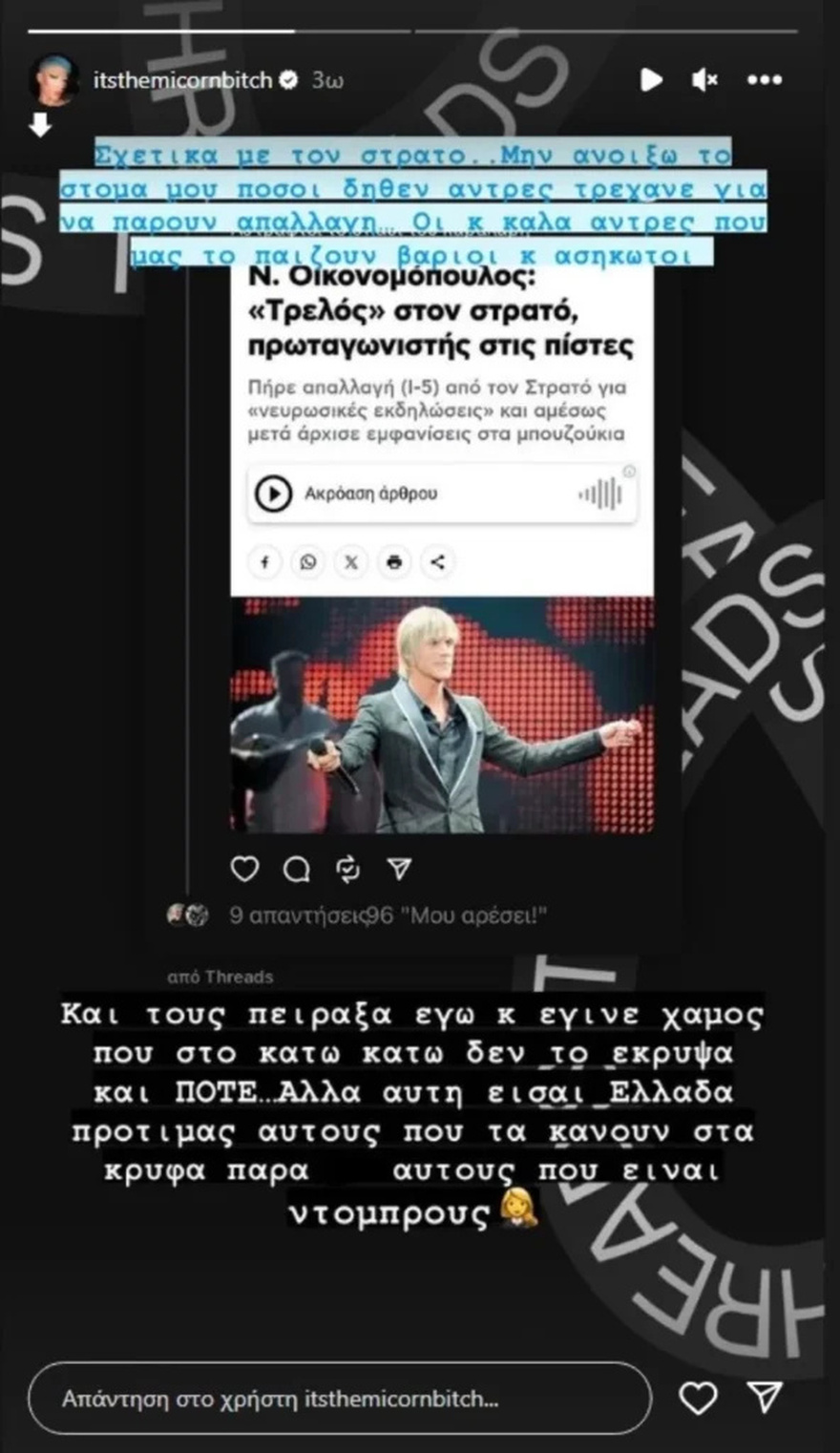 «Μην ανοίξω το στόμα μου»: Ο Θέμης Κανέλλος καρφώνει τον Νίκο Οικονομόπουλο σχετικά με τις δηλώσεις για ομοφυλοφιλία