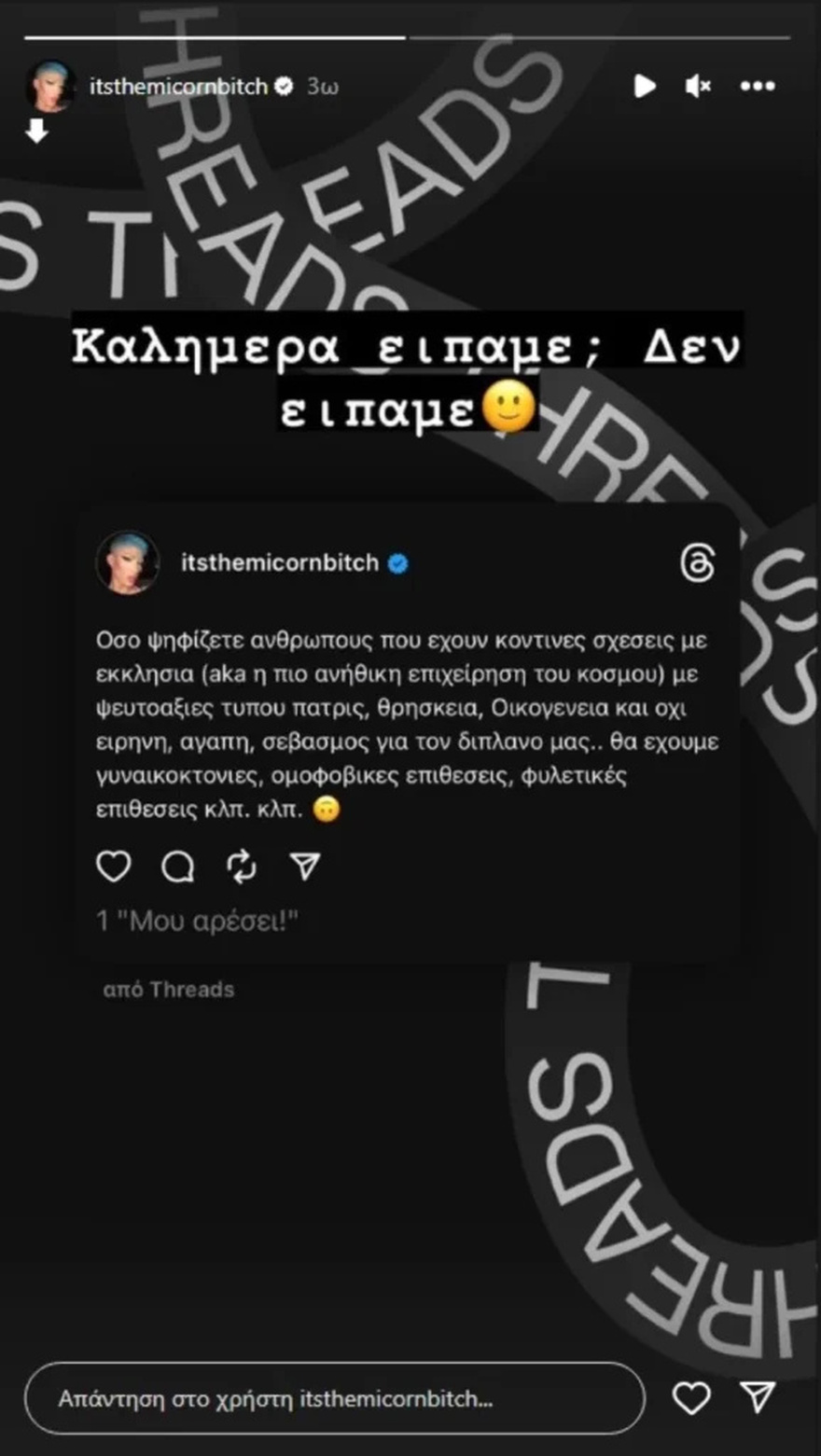 «Μην ανοίξω το στόμα μου»: Ο Θέμης Κανέλλος καρφώνει τον Νίκο Οικονομόπουλο σχετικά με τις δηλώσεις για ομοφυλοφιλία