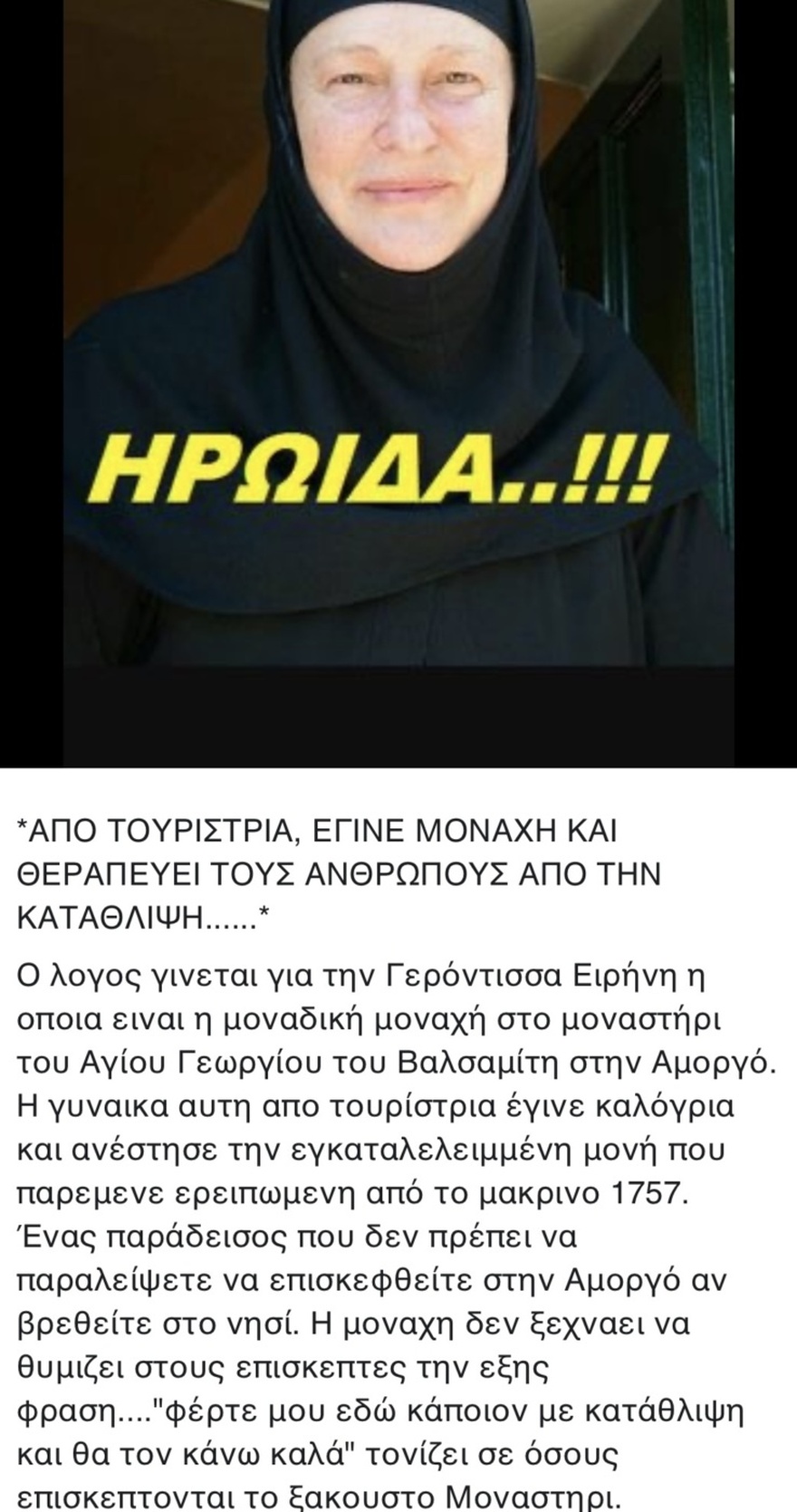 Γερόντισσα Ειρήνη: Η τουρίστρια που έγινε μοναχή και θεραπεύει ανθρώπους με κατάθλιψη σε μοναστήρι της Αμοργού