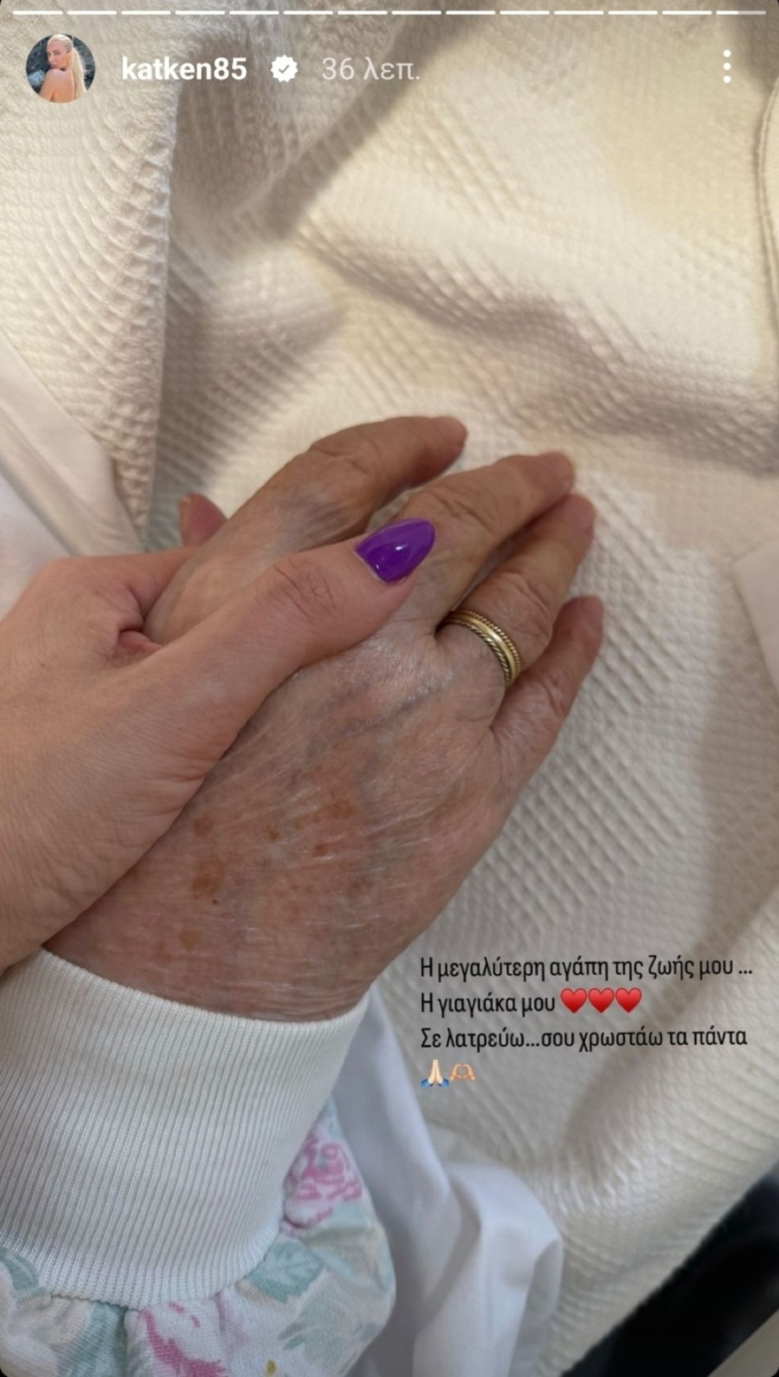 Κατερίνα Καινούργιου: «Σου χρωστάω τα πάντα» – Το συγκινητικό μήνυμα στη γιαγιά της