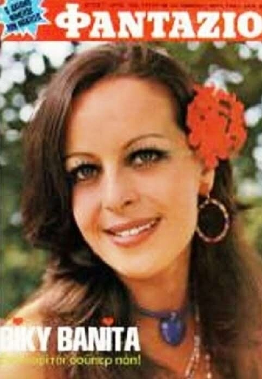 Βίκυ Βανίτα: Τα πιο μελαγχολικά μάτια, η αρρώστια που της στοίχισε τη ζωή και δεν το ήξερε κανείς και ο ρόλος της τυφλής