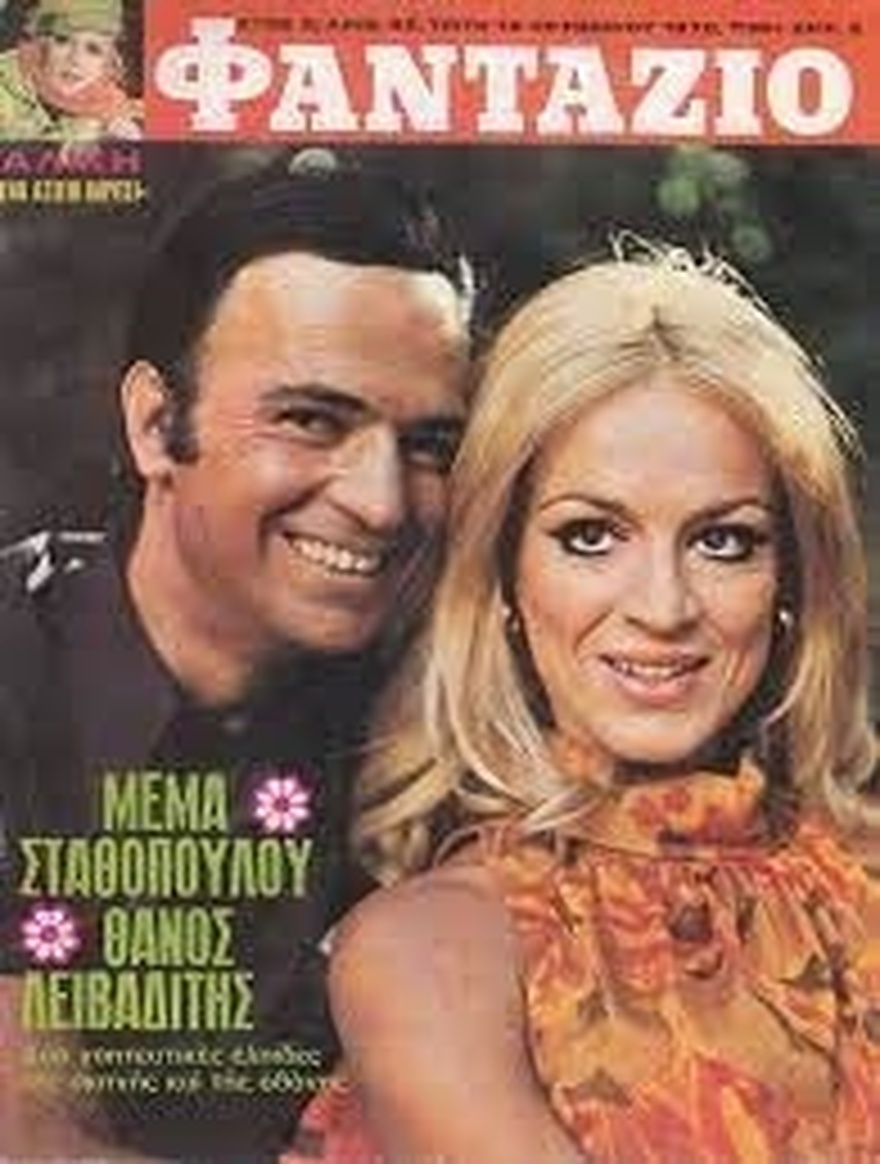 Θάνος Λειβαδίτης: Η αρρώστια που του στοίχισε τη ζωή, ο θυελλώδης έρωτας με τη Μέμα Σταθοπούλου και το τέλος στα 71