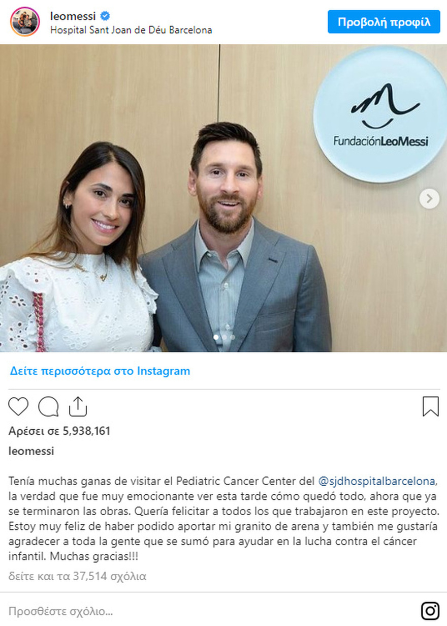«Έχτισε» ογκολογική κλινική για παιδιά: Μεγαλείο ψυχής και βραβείο ανθρωπιάς για τον σπουδαίο Λιονέλ Μέσι