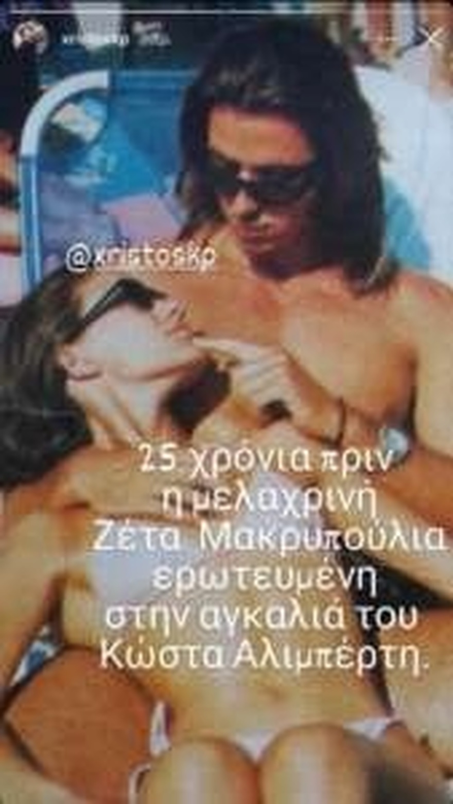 Και όχι δεν είναι ο Μιχάλης Χατζηγιάννης: Σούσουρο με τη Zέτα Μακρυπούλια, διέρρευσε φωτογραφία αγκαλιά με τον σύντροφο της