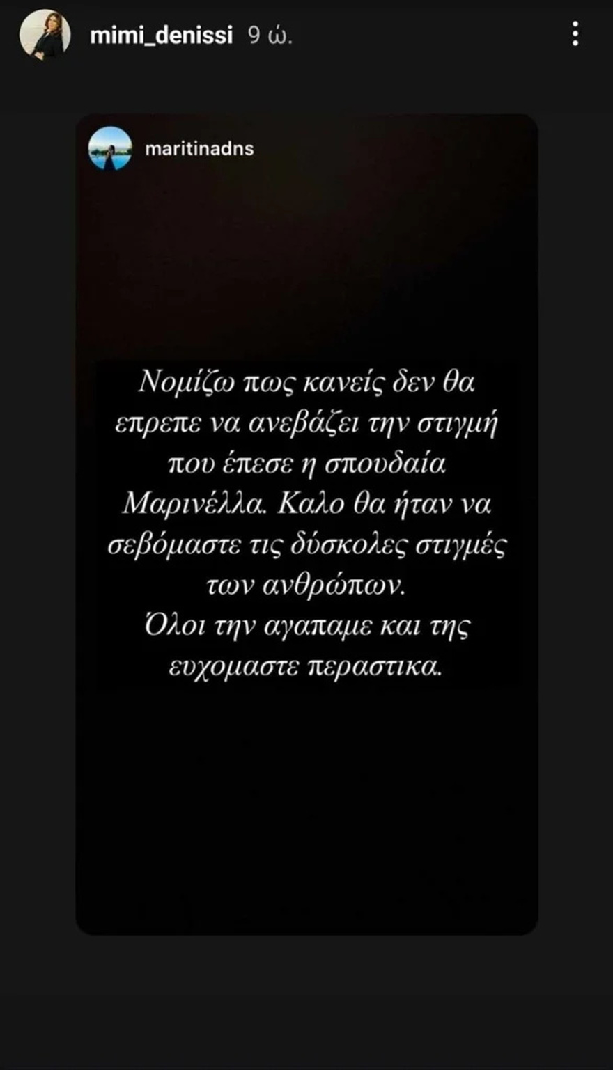 Η Μιμή & Μαριτίνα Ντενίση ξεσπούν για την κατάσταση υγείας της Μαρινέλλας