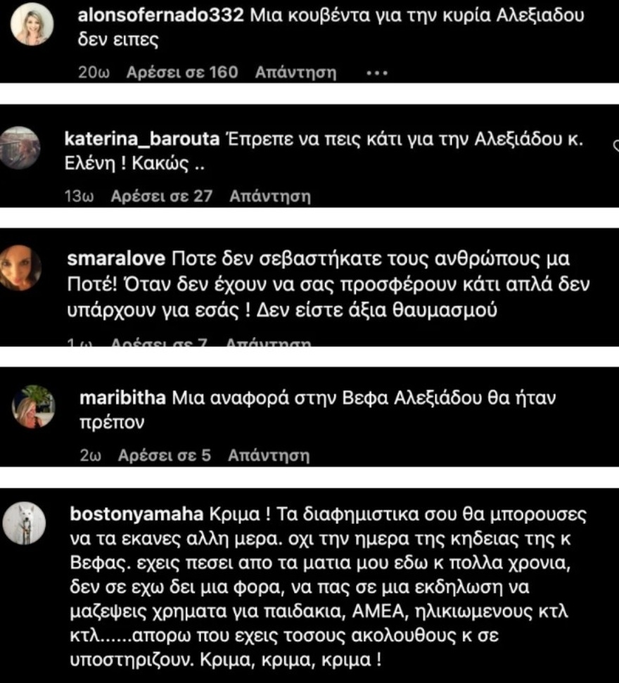 Σάλος με τη Ελένη Μενεγάκη: «Κρίμα κρίμα κρίμα! Πάντα εγωίστρια! Έδειξες το ήθος σου Ελένη»