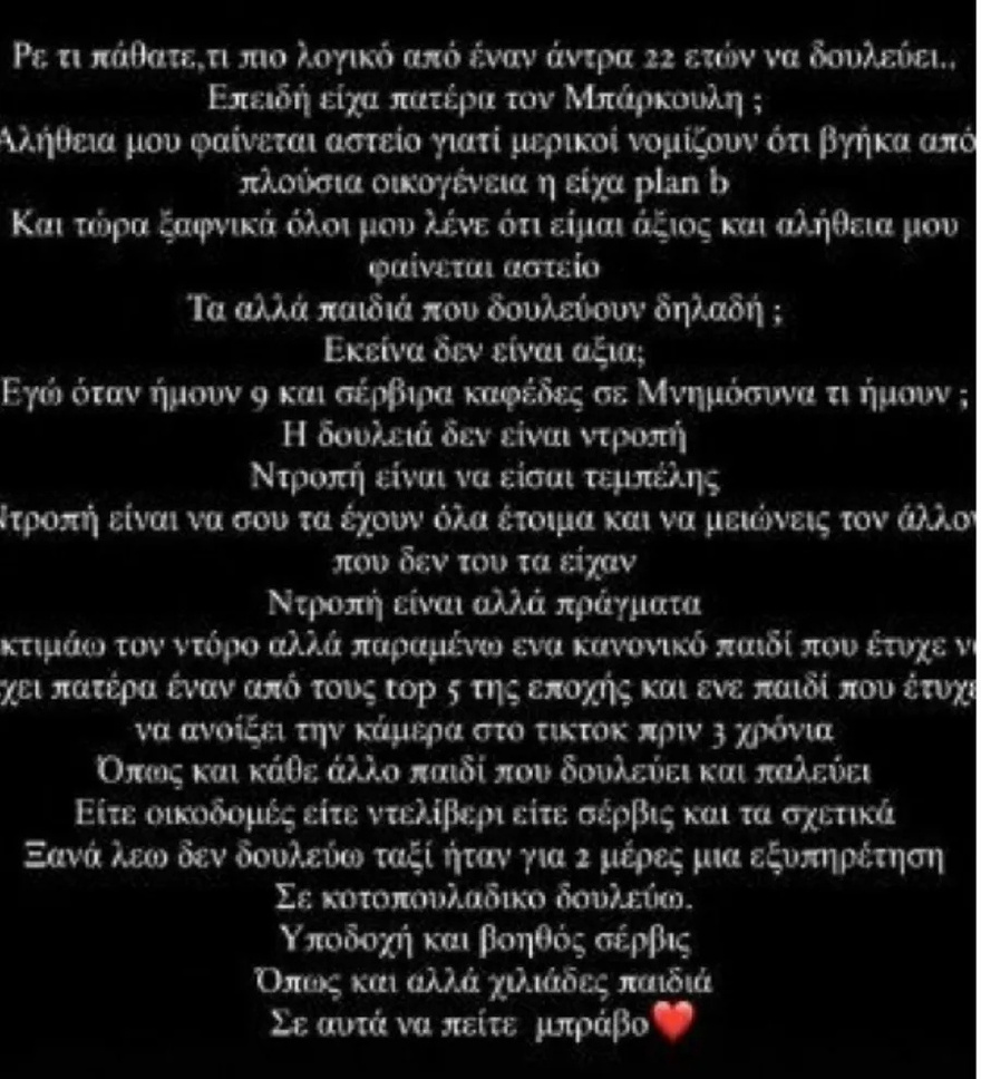 Ο Νίκος Μπάρκουλης ξεκαθαρίζει: «Δουλεύω για την μάνα μου και τι πάει να πει πως είμαι γιος του Μπάρκουλη;»