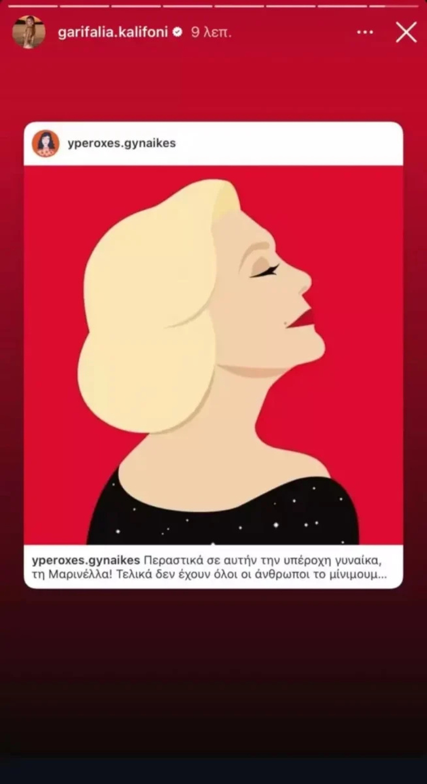 “Τελικά δεν έχουν όλοι” Η ανάρτηση της συντρόφου του Μάστορα για την κατάσταση της Μαρινέλλας