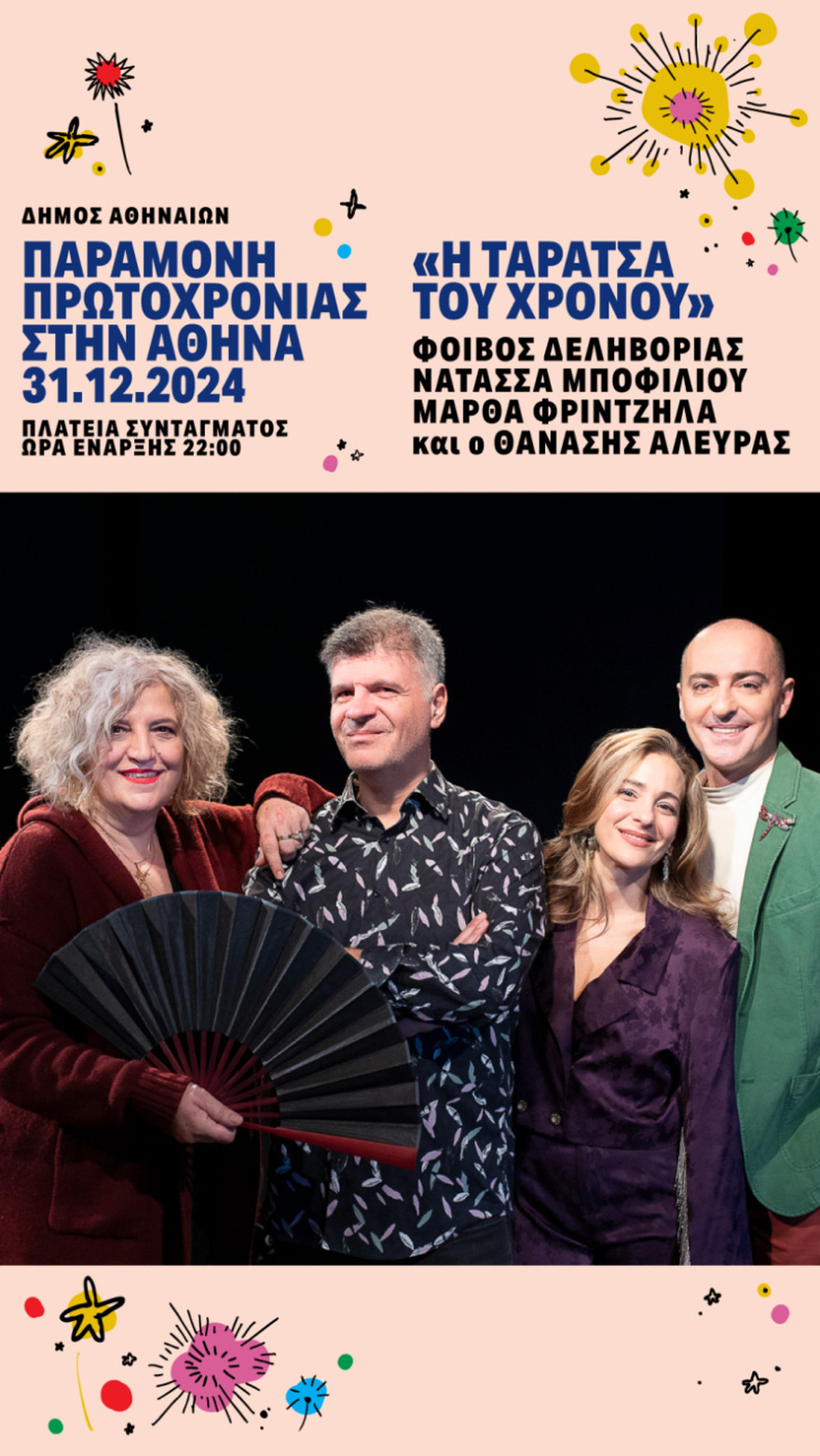 Με αθόρυβα πυροτεχνήματα θα υποδεχθεί ο Δήμος Αθηναίων το 2025 για να μην τρομάξουν τα ζώα της πόλης