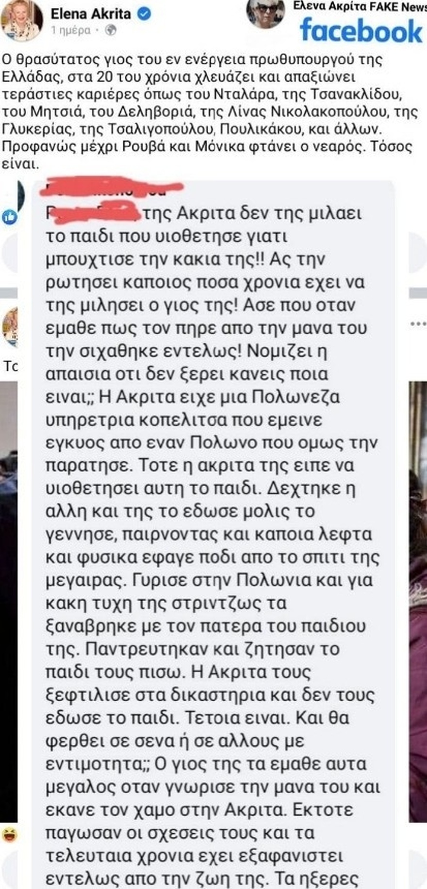 Έλενα Ακρίτα: «Την βιολογική μητέρα του γιου μου την γνωρίζω μόνο κατ’ όνομα, δεν την έχω συναντήσει ποτέ»