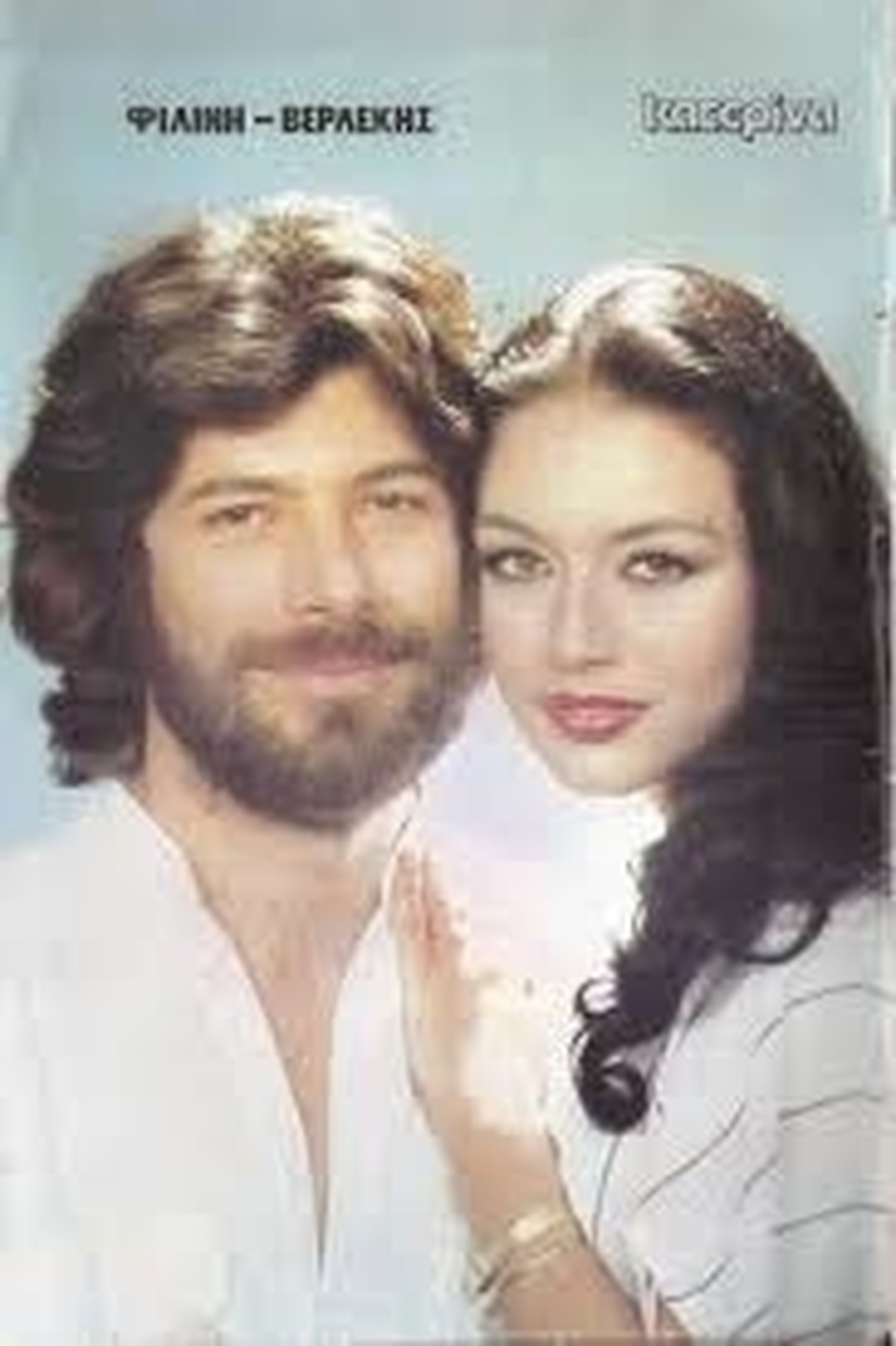 Νίκος Βερλέκης: Η διαχρονική γοητεία του μέχρι σήμερα, η δουλειά στα χωράφια και ο κεραυνοβόλος έρωτας με την σύζυγό του