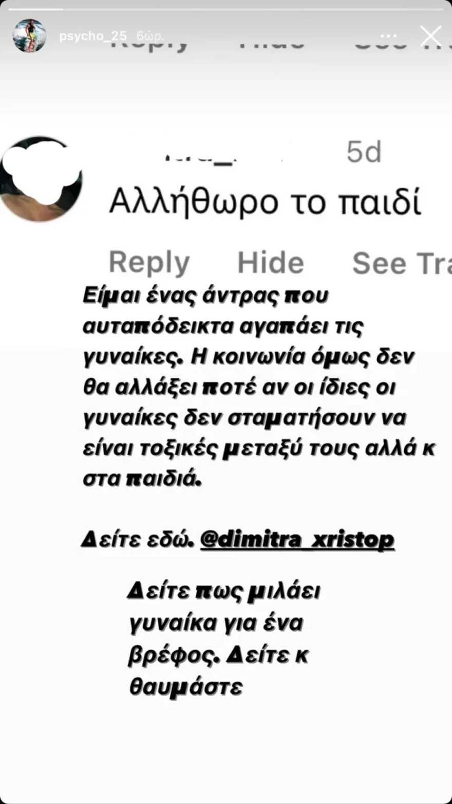 «Δείτε πως μιλάει για ένα βρέφος!» Έξαλλος ο άντρας της Μελέτη μετά από αυτή τη φωτογραφία