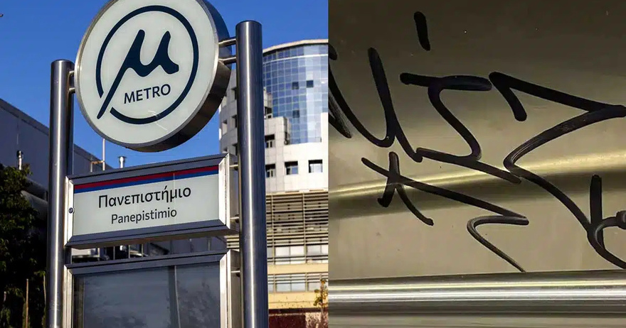 Θεσσαλονίκη: Βανδάλισαν το Μετρό μία ημέρα πριν από τα εγκαίνια
