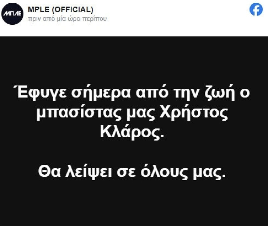 Σoκ στον καλλιτεχνικό χώρο: Πέθαvε γνωστός Έλληνας μουσικός