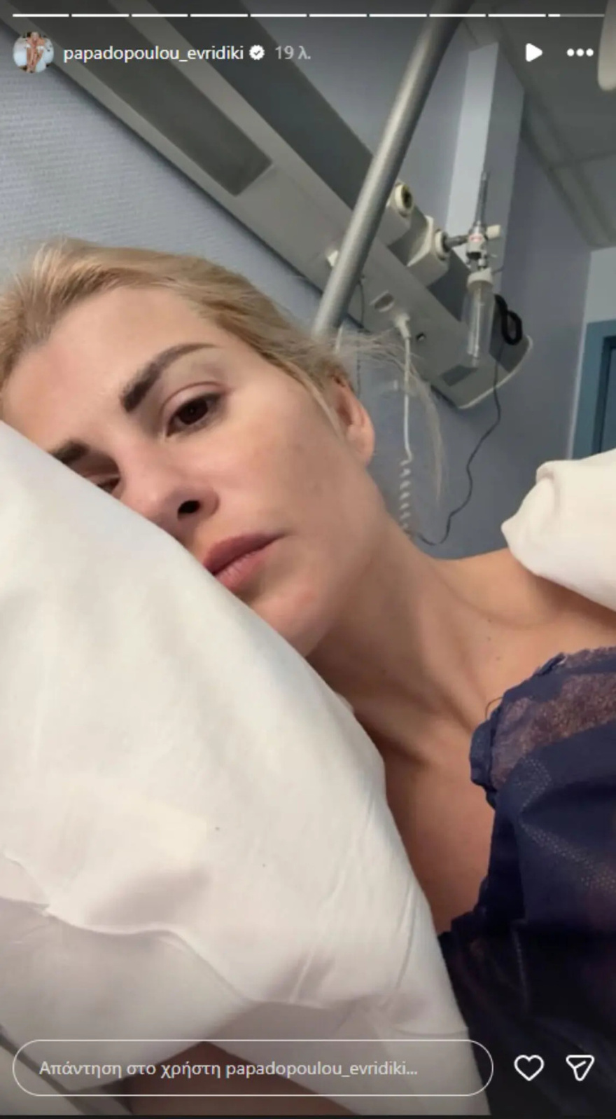 Εσπευσμένα στο νοσοκομείο η Ευρυδίκη Παπαδοπούλου