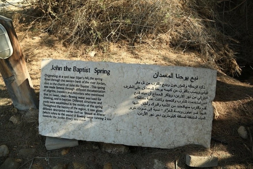 Το σημείο όπου βαπτίστηκε ο Χριστός στον Ιορδάνη ποταμό