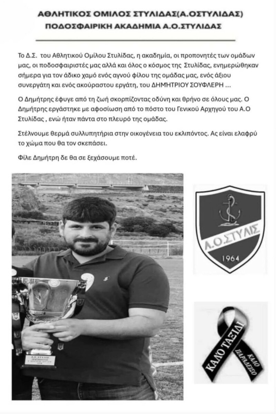 ΜΕΓΑΛΟ ΣOK – ΠΟΛΛΑ ΔΑΚΡΥΑ: Νεκρός Έλληνας ποδοσφαιριστής (ΕΙΚΟΝΕΣ)