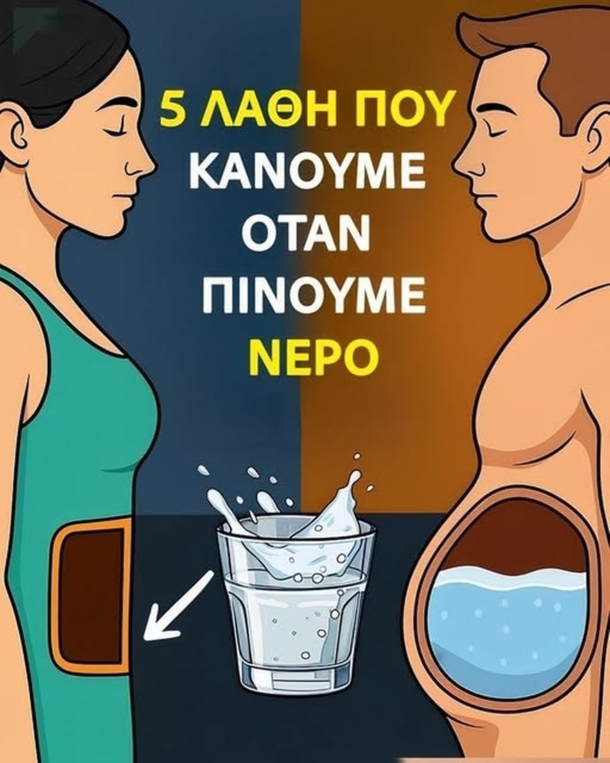 Πώς να πίνετε σωστά νερό για να φροντίζετε την υγεία σας – Τα 5 λάθη που κάνουμε και χάνουμε όλα τα οφέλη του