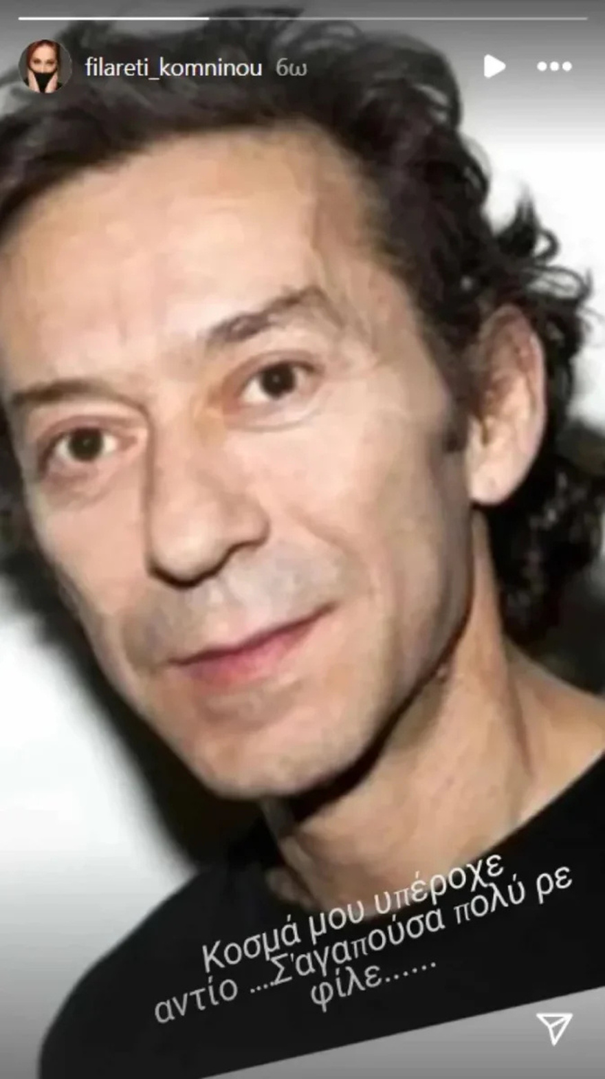 Βαρύ πένθος για την Φιλαρέτη Κομνηνού: Η σπαρακτική ανάρτησή της – «Σε αγαπούσα πολύ»