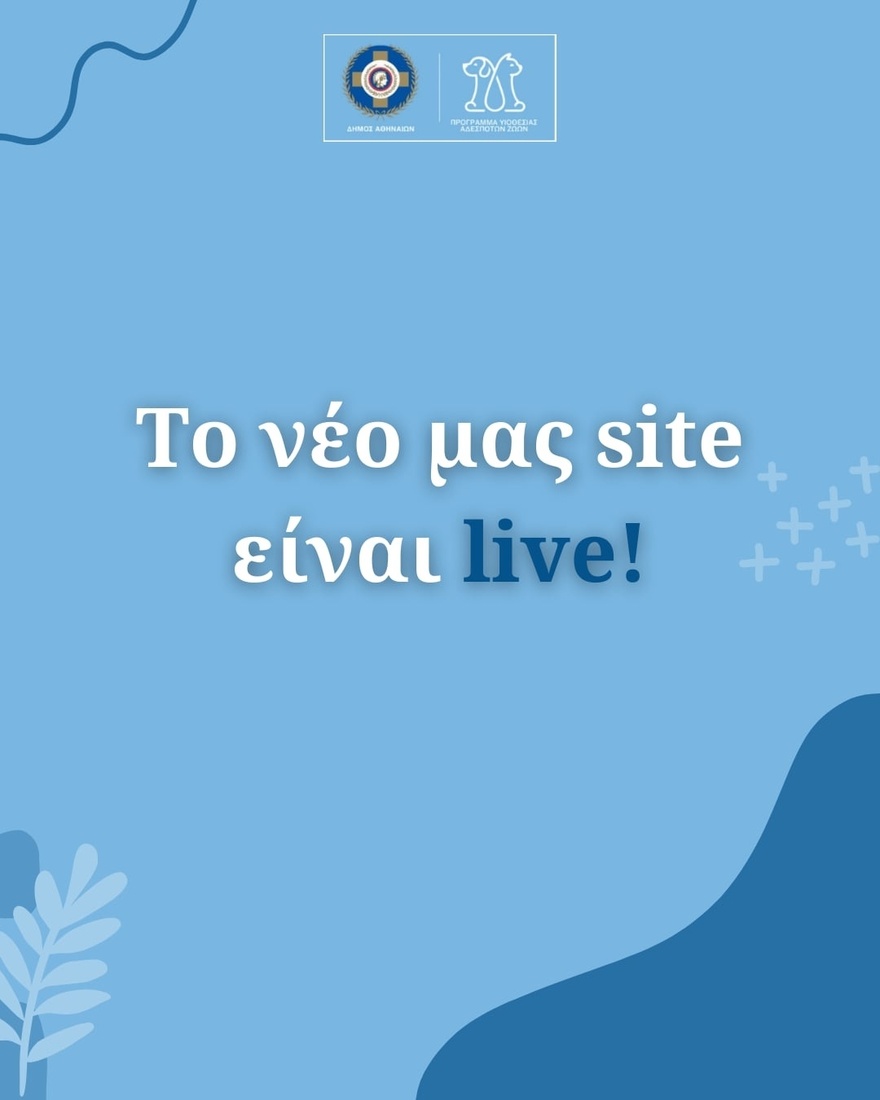Καλώς ήρθατε στο νέο site της Αστικής Πανίδας του Δήμου Αθηναίων!