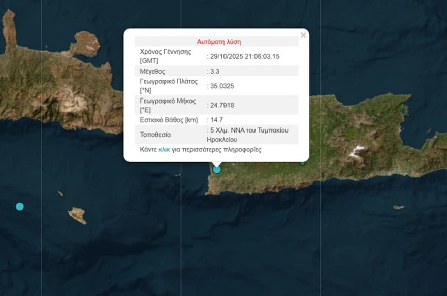 ΣΕΙΣΜΟΣ ΤΩΡΑ στην Ελλάδα – Πόσα ρίχτερ ήταν