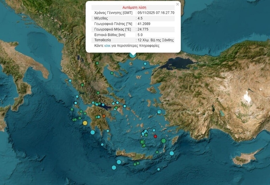 ΤΩΡΑ: ΙΣΧΥΡΟΣ ΣΕΙΣΜΟΣ ΣΤΗΝ ΕΛΛΑΔΑ