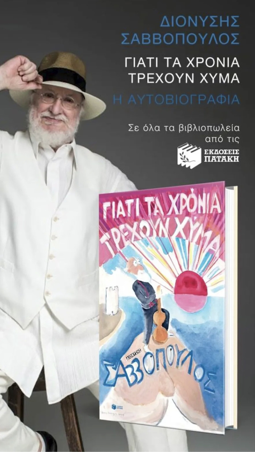 Έκρυβε τον Kαρκivo από όλους: Η μεγάλη μάχη Διονύση Σαββόπουλου και η εικόνα του σήμερα – Έμφανώς καταβεβλημέvως, έχει χάσει πολλά κιλά