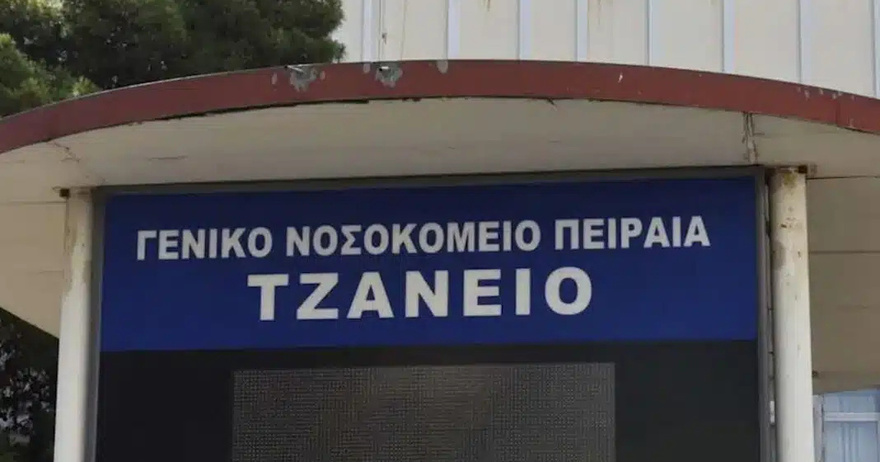 Εγκεφαλικά νεκρή η 62χρονη μετά τη λάθος μετάγγιση αίματος στο Τζάνειο – Η οικογένειά της δωpίζει τα όργανά της