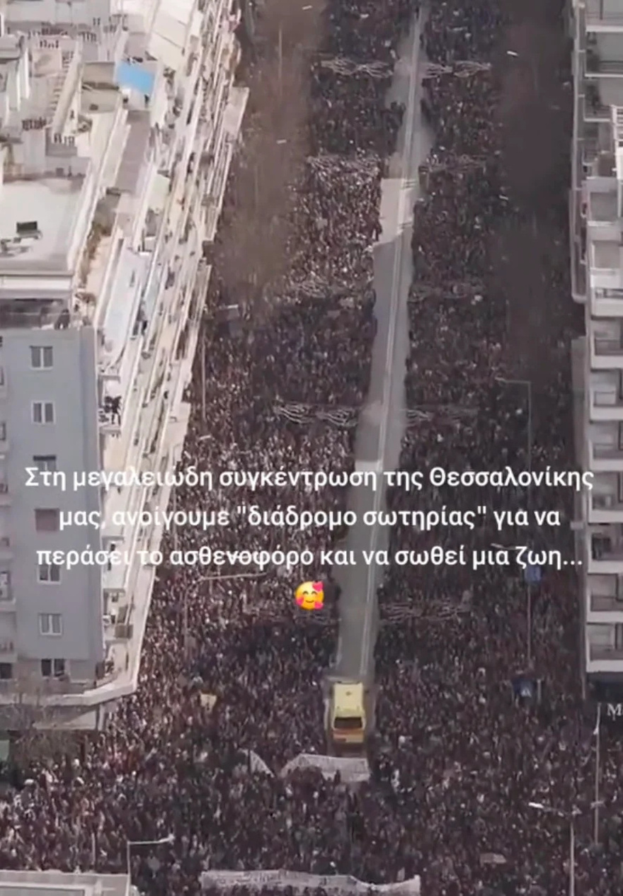 Θεσσαλονίκη: Διαδηλωτές έκαναν διάδρομο για να περάσει ασθενοφόρο – Το βίντεο που έγινε viral