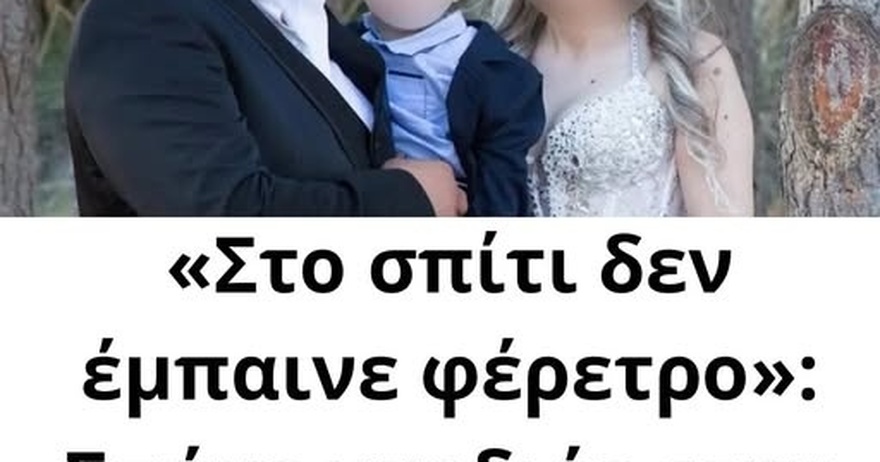 «Στο σπίτι δεν έμπαινε φέρετρο»: Σπάνε καρδιές στην Κρήτη μετά το μοιραίο γιατί δάκρυσαν όλοι