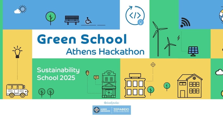 Δήμος Αθηναίων: Green School Athens Hackathon 2025