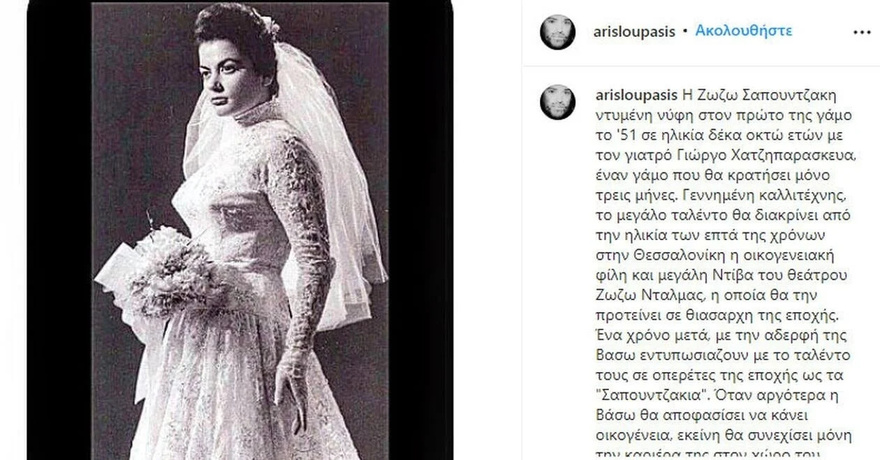 Φωτογραφία Ντοκουμέντο – Θρυλική Ελληνίδα νύφη στα 18 στον πρώτο της γάμο πριν από 73 χρόνια