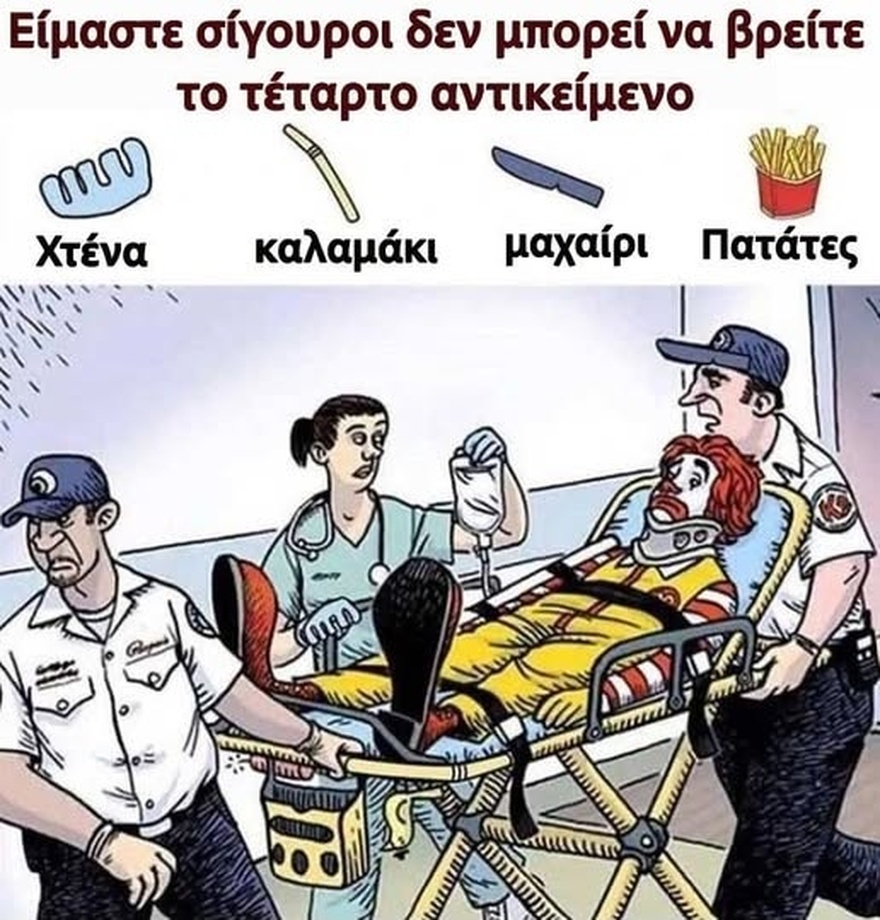 Βρείτε χτένα, καλαμάκι, μαχαίρι, τηγανιτές πατάτες.