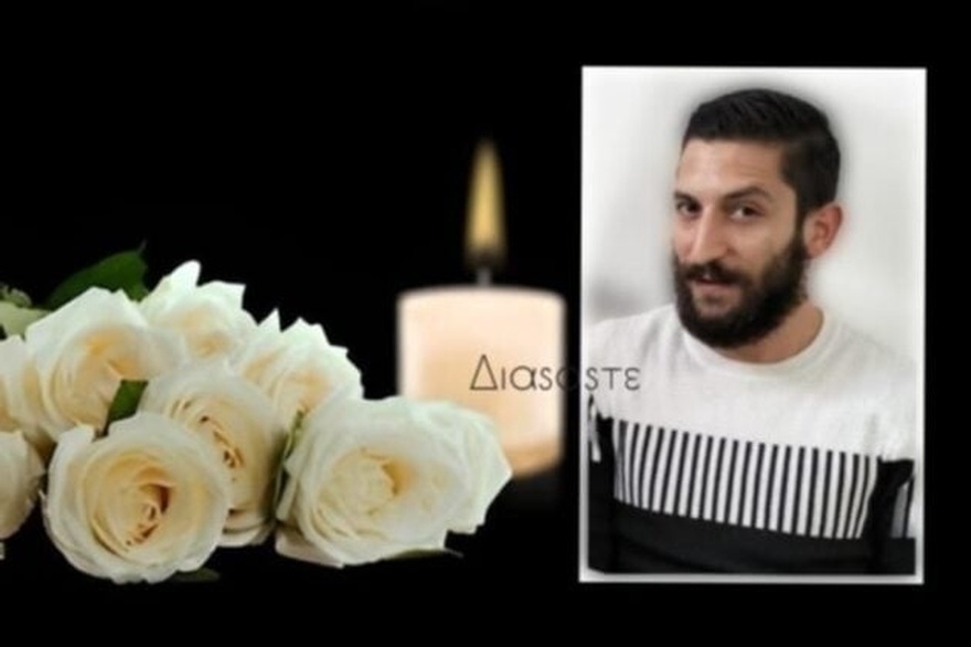 Σοκ με τον ξαφνικό θάνατο 33χρονου Μανόλη – Ήταν πατέρας τριών μικρών παιδιών