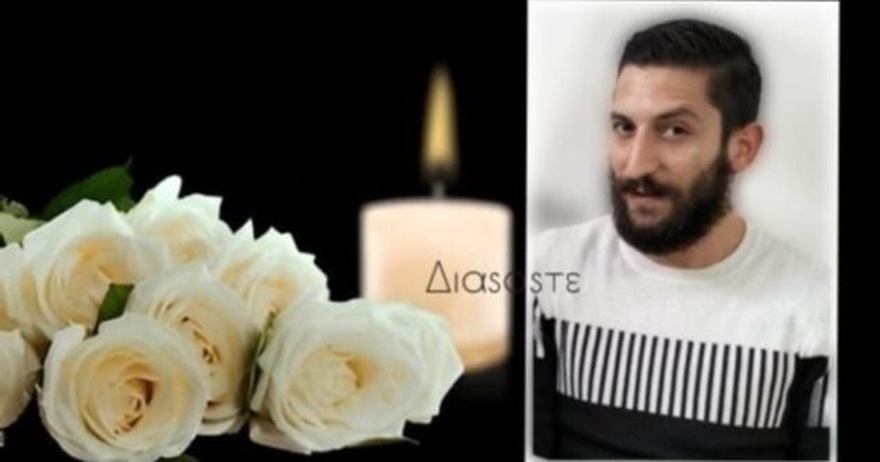 Σοκ με τον ξαφνικό θάνατο 33χρονου Μανόλη – Ήταν πατέρας τριών μικρών παιδιών