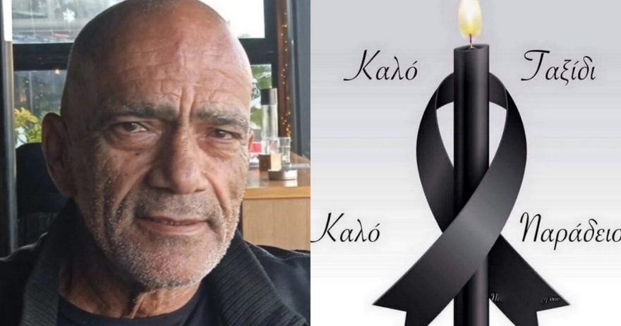Αυτος είναι ο 65χρονος που σκοτώθηκε από πρέσα πλυντηρίου – Ήταν παλαίμαχος ποδοσφαιριστής, τα συλλυπητήρια των ομάδων