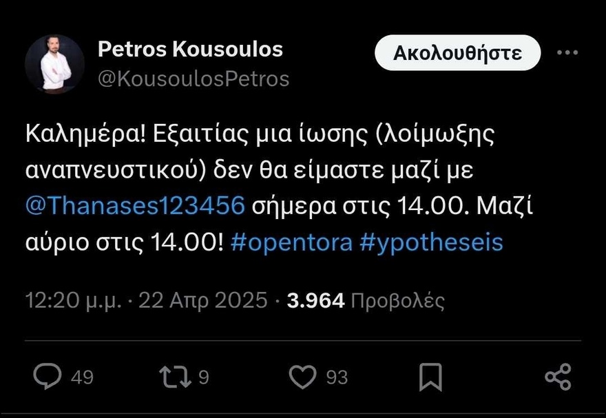 Πέτρος Κουσουλός: Έκτακτη ανακοίνωση για την σημερινή 22/4 εκπομπή, Open Τώρα – Τι συνέβη