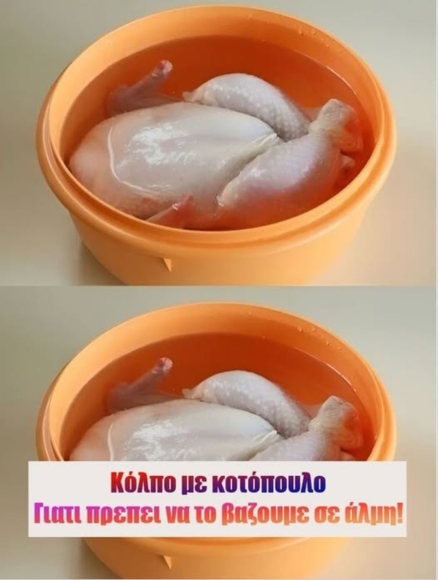 Το κρυφό κόλπο που οταν αγοράζω κοτόπουλο το βάζω σε άλμη: Χρησιμοποιείται συχνά από επαγγελματίες σεφ