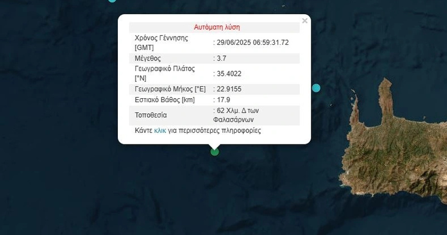 Διπλός σεισμός με το καλημέρα