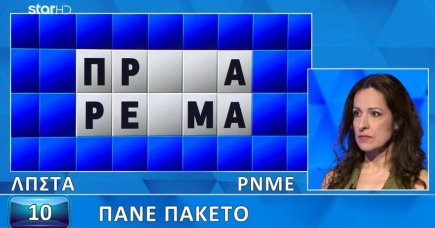 Απίστευτη γκάφα στον Τροχό: Έλειπαν μόνο 3 γράμματα, δεν το έλυσε η Ασημίνα, θα το έβρισκαν όλοι