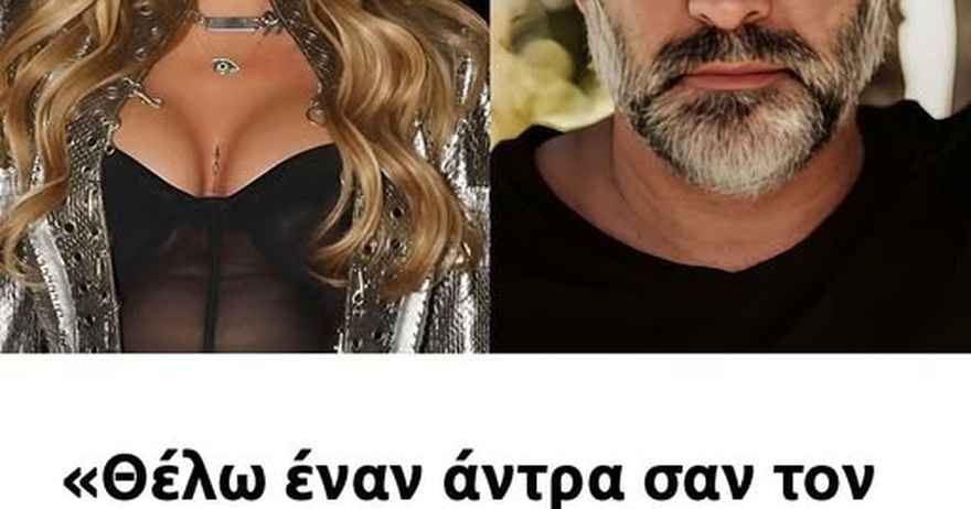 Το παραδέχτηκε η Αγγελική Ηλιάδη: «Θέλω και εγώ έναν σύντροφο σαν τον Μπισμπίκη» – «Φέρτε μου έναν επιτέλους»