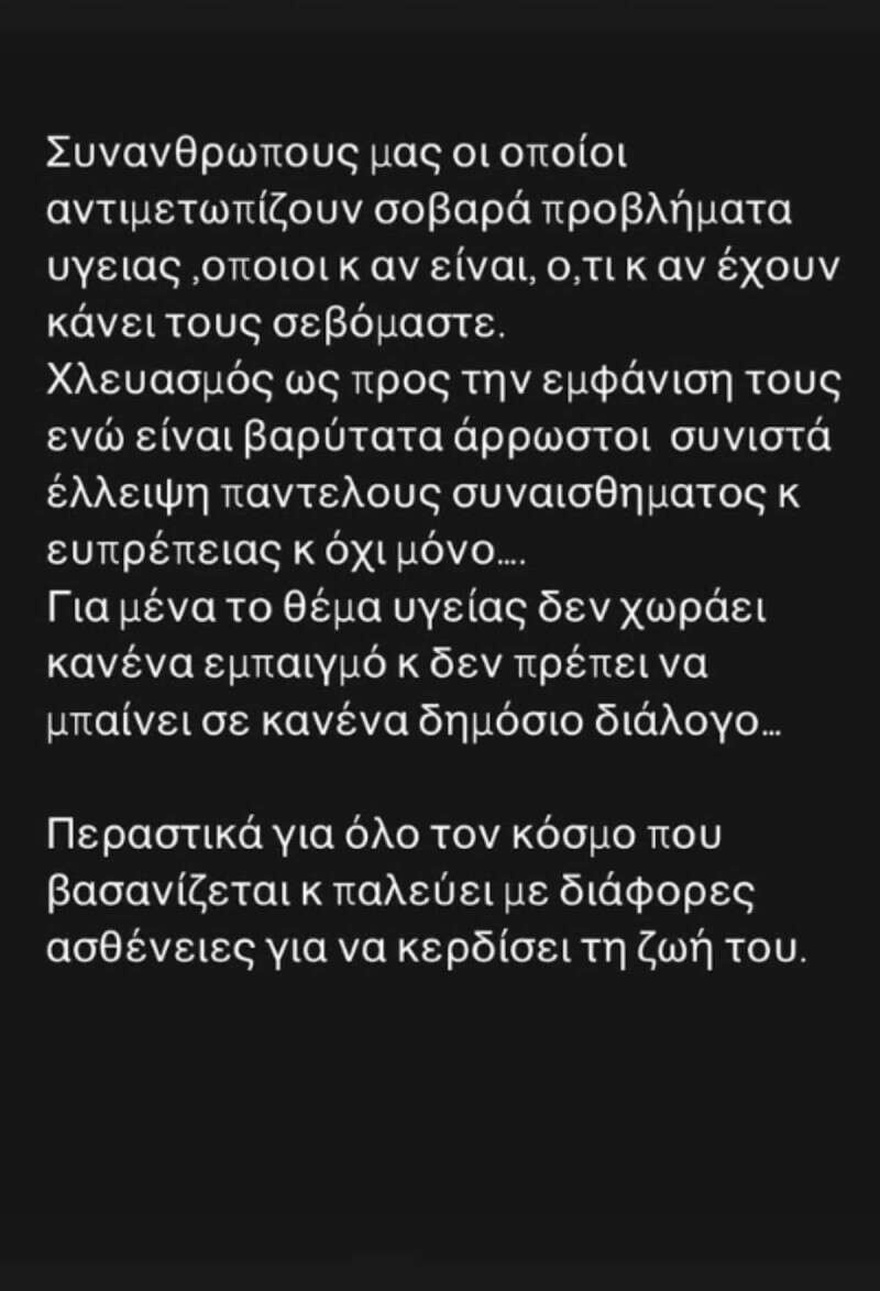 Πήρε σκληρή θέση η Ρούλα Κορομηλά για την υγεία του Αλέξη Κούγια: «Για μένα το θέμα του…»