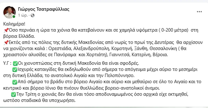 Καιρός: Κλειστά σχολεία αύριο στη Δυτική Μακεδονία, υποχρεωτικές αλυσίδες και απαγόρευση κυκλοφορίας των φορτηγών